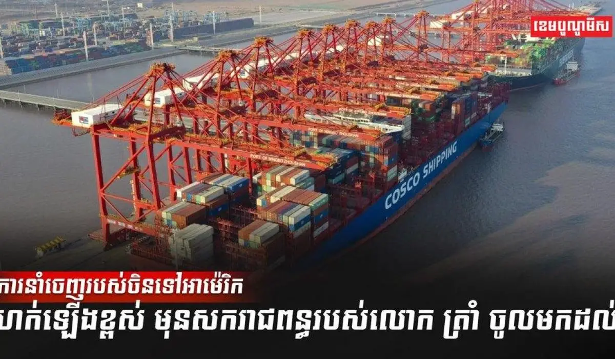 តើមានកត្តាអ្វីជួយជំរុញឱ្យការនាំចេញរបស់ចិន ទៅអាម៉េរិក និងអាស៊ាន ហក់ឡើងខ្ពស់កាលពីខែធ្នូ កន្លងទៅ?